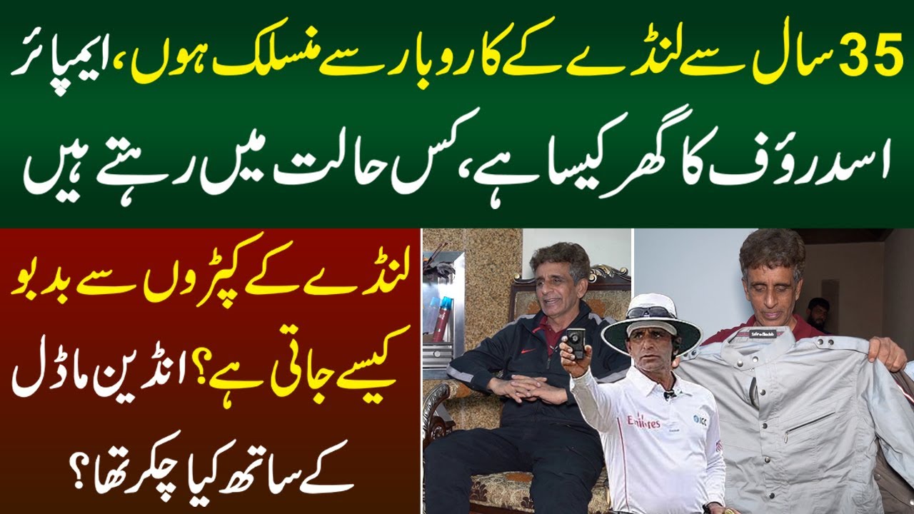Asad Rauf Umpire Exclusive Interview | Working in Landa Bazar | Asal Haqeeqat Kya?
