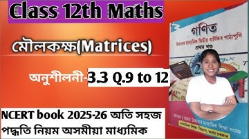 Class 12 Maths chapter 3 Ex 3.3 Q.9 to 12 assamese medium NCERT book 2025