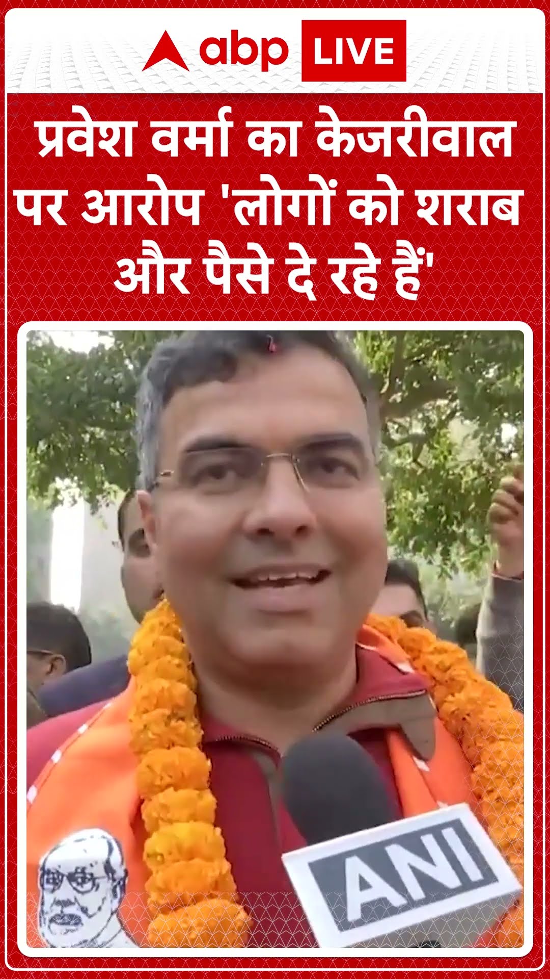 Delhi Election 2025: Pravesh Verma ने कहा,  'AAP के पास कोई मुद्दा नहीं है' ... | ABP LIVE | SHORTS