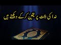 Khuda par yaqeen karky dekhty hain  motivation and emotional islamic stories islamic urdu channel 