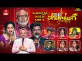 Padutha Theeyaga Season 26 Diwali Special | Full Episode (21st Oct 2025) | ETV Telugu 🎶