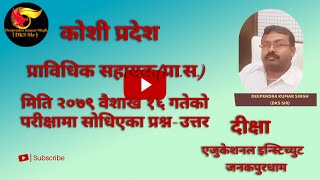 prabidhik sahayak exam questions answer 2080-1-16 || koshi pradesh|| pra sa 2080|| dks sir