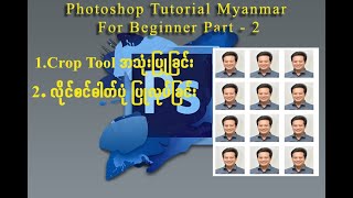 Photoshop Tutorial Myanmar For Beginner Part 2 #Photoshop #Myanmar #tutorial #လိုင်စင်ဓါတ်ပုံ