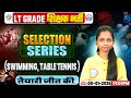 UP LT Grade Physical Education Classes 2025 | SWIMMING,TABLE TENNIS | LT Grade Physical Education