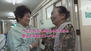 Watch Mothers of Fukushima: Eiko & Yoshiko Trailer