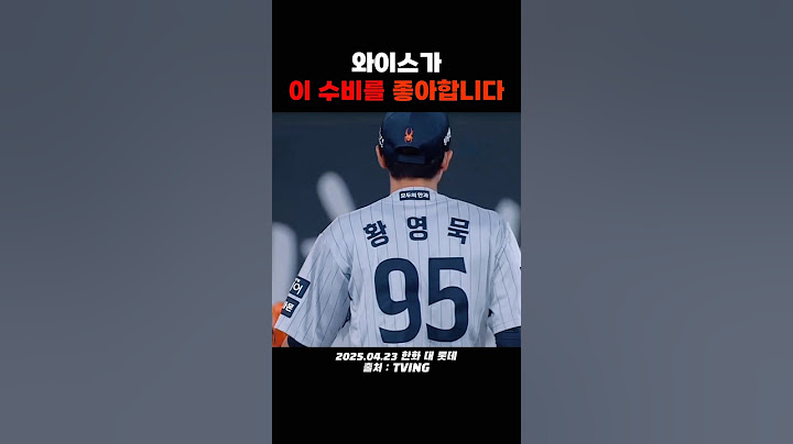 와이스가 박수친 그 수비(feat. 황영묵)