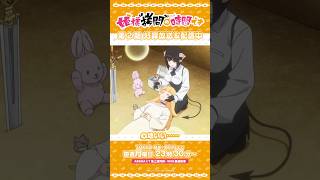 #姫様拷問の時間です ●～*第2期 ショート＼おわった…?／