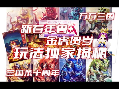 【モンスターループ：獣神転生】「新春年獣大作戦」報酬最大化攻略ガイド