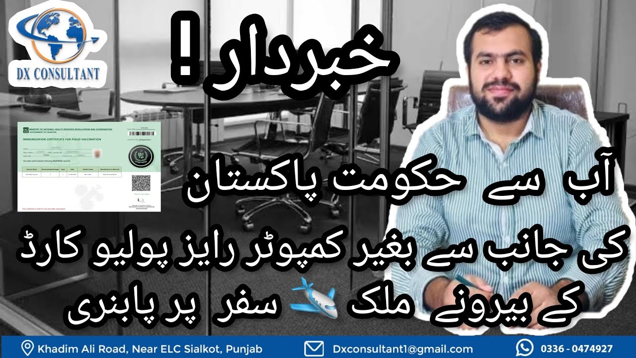 NADRA Polio Certificate for Overseas Air Travel - Polio Vaccination Card Kese Hasil Kar Sakte Ha?