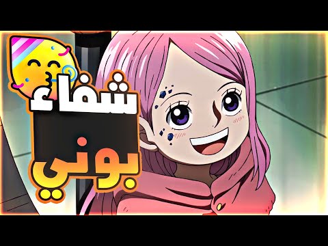 حكاية لوفي الأسبوعية الحلقة 1133 1 1 3 3 Luffy S Weekly Story EP 1133