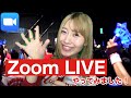 【初】ZoomでLIVEをやってみました!