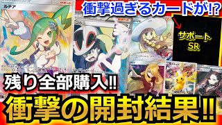 【ポケカ】ラインナップがヤバ過ぎるのポケカオリパを残り全部購入！！激熱オリパを開封した結果が衝撃過ぎた…！？#開封動画 #オリパ #変幻の仮面 #ポケモンカード