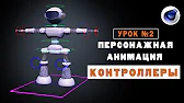 2D/3D ГРАФИКА С НУЛЯ