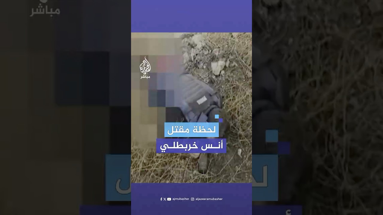 بغارة من طيران النظام السوري.. لحظة مقتل المصور الصحفي أنس خربطلي