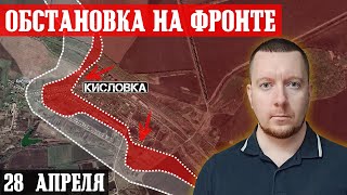 Сводки с фронта: Штурм Кисловки. Ситуация в Очеретино и Новокалиново.