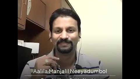 Aalila manjalil Neeyadumbol | Sajith Nambiar | Premila Das