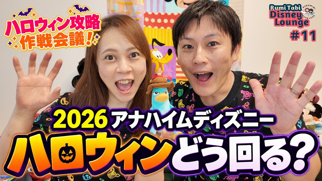 2026最新】アナハイム・ディズニーのハロウィン攻略！3日間どう回る