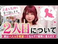 一人っ子希望のともぽんが、2人目について語ります👶🏻💕
