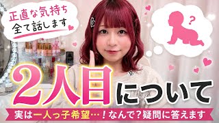 一人っ子希望のともぽんが、2人目について語ります👶🏻💕