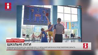 «Кмітливі рисі» зі школи №24 представлятимуть Черкащину в фіналі «Всеукраїнських шкільних ліг»