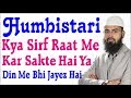 Humbistari Kya Sirf Raat Me Karsakte Hai Ya Din Me Bhi Jayez Hai?