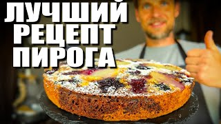 видео: Невероятно простой пирог с грушами и сливами. Это самый вкусный сливовый пирог к чаю. Рецепт пирога! картинка: Невероятно простой пирог с грушами и сливами. Это самый вкусный сливовый пирог к чаю. Рецепт пирога!