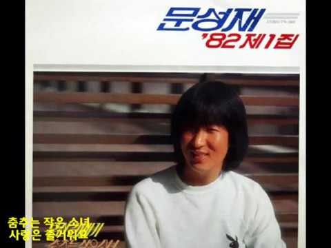 문성재   춤추는 작은 소녀 1982