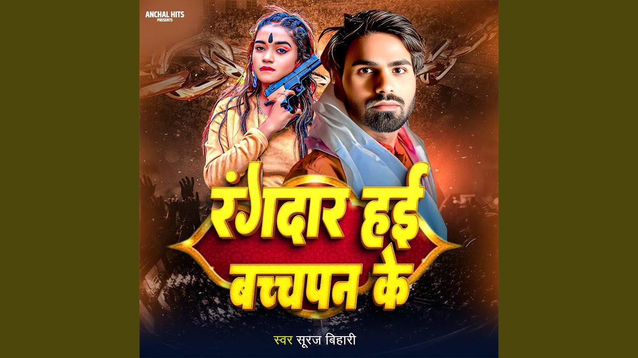 Rangdar Hae Bachpan Ke