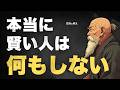 賢い人ほど「行動しない」理由｜空海が語った静寂の極意