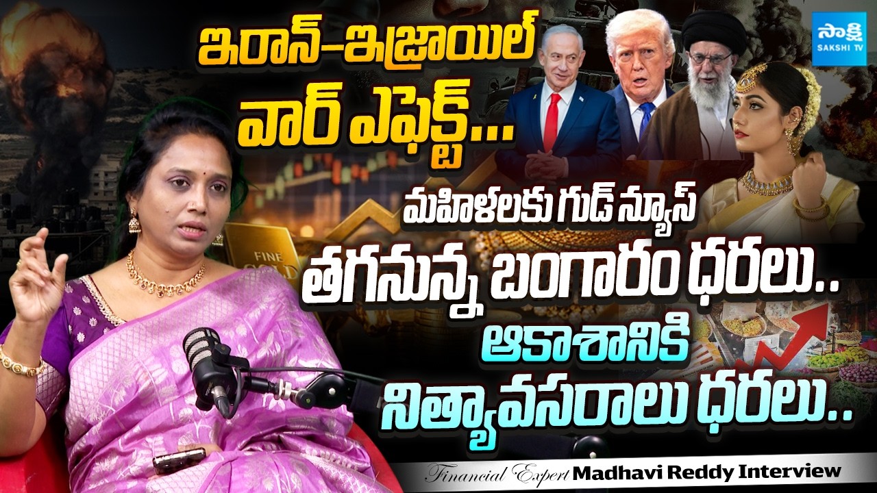 Financial Expert Madhavi Reddy on Iran vs Israel War Is Impact India’s Economy & Prices | Gold |
