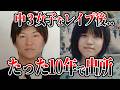 「娘を殺した男が歩いてる」そのとき、お父さんが取った行動とは【三重県中3死亡事件 仙石直也 少年法 ゆっくり解説】