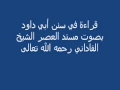 قراءة بصوت الشيخ الفاداني