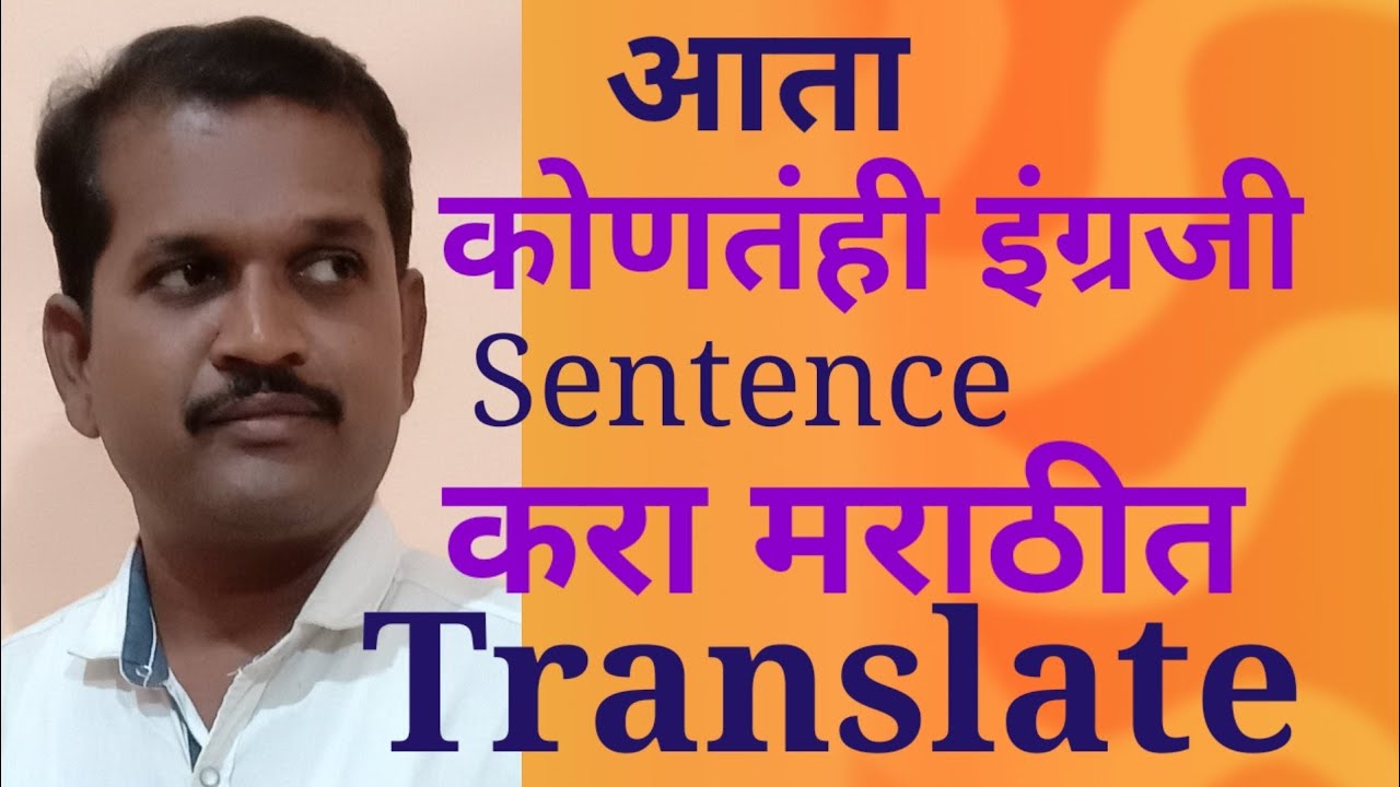 How to translate English into Marathi