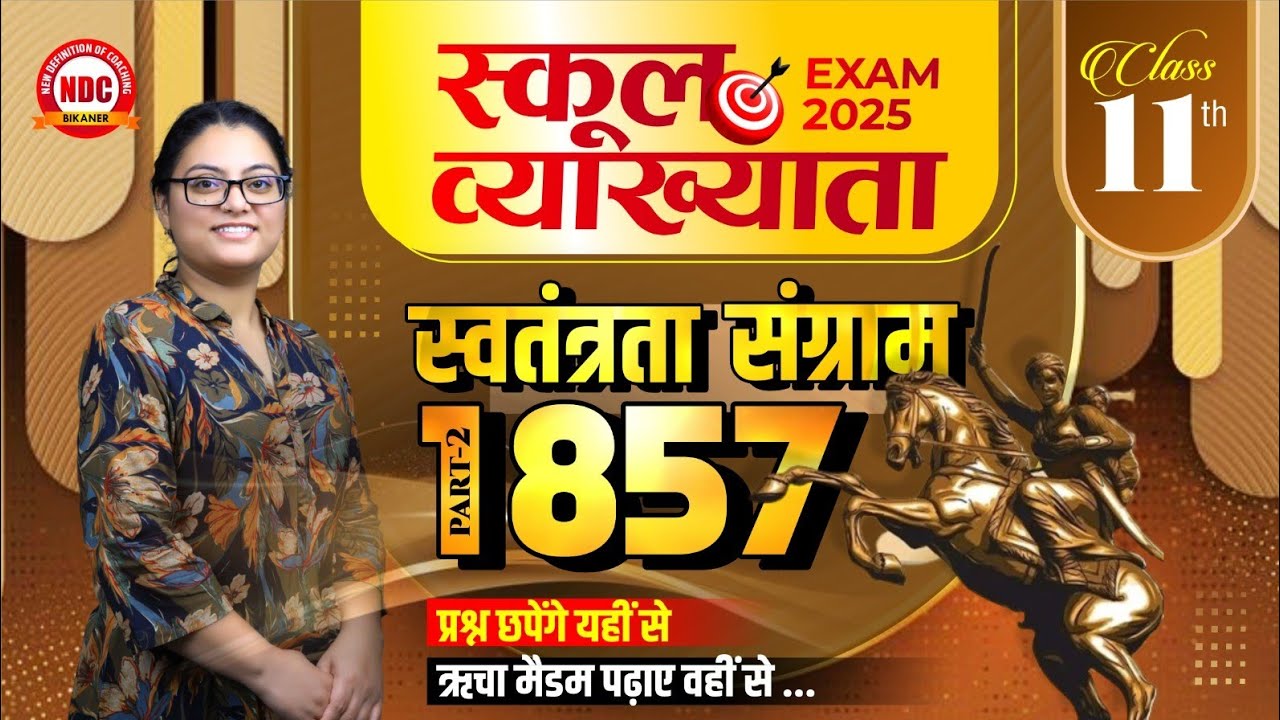 School Lecturer History Classes | (#11) 1857 की क्रांति | Super Fast Revision | NDC