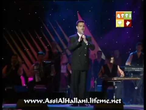 عاصي الحلاني محلانا سوا سوا        