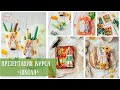 Презентация курса по шоколадным куклам и композициям "Школа"