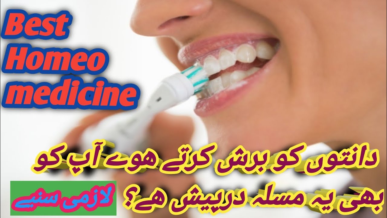 Vomiting while Brushing Teeth single Remedy Dr.shahid akmal Homeopathic