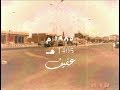 طاهر علي الاحسائي زريف الطول قلبي بة مولع 
