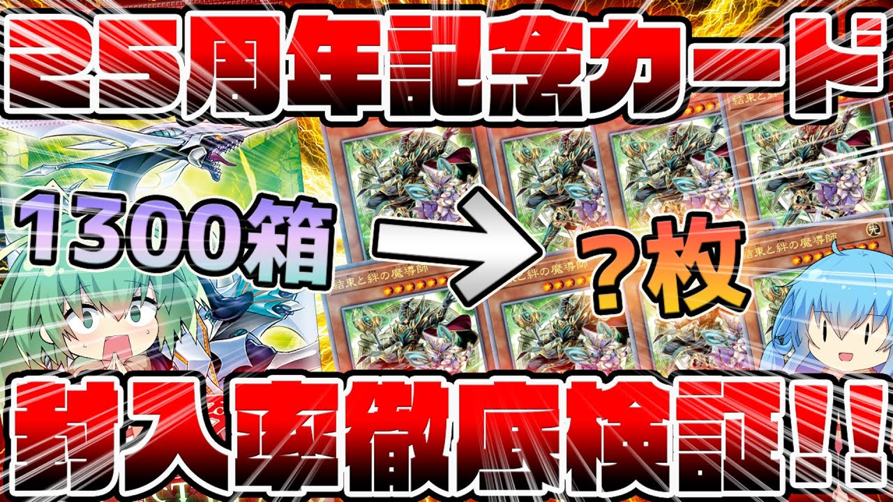 遊戯王 高騰 】最新弾デュエリストネクサスに封入される『結束と絆の魔 
