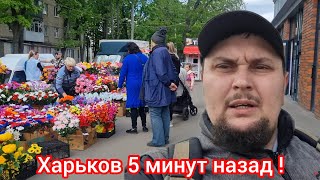 Харьков. 😱 Почему Так ???