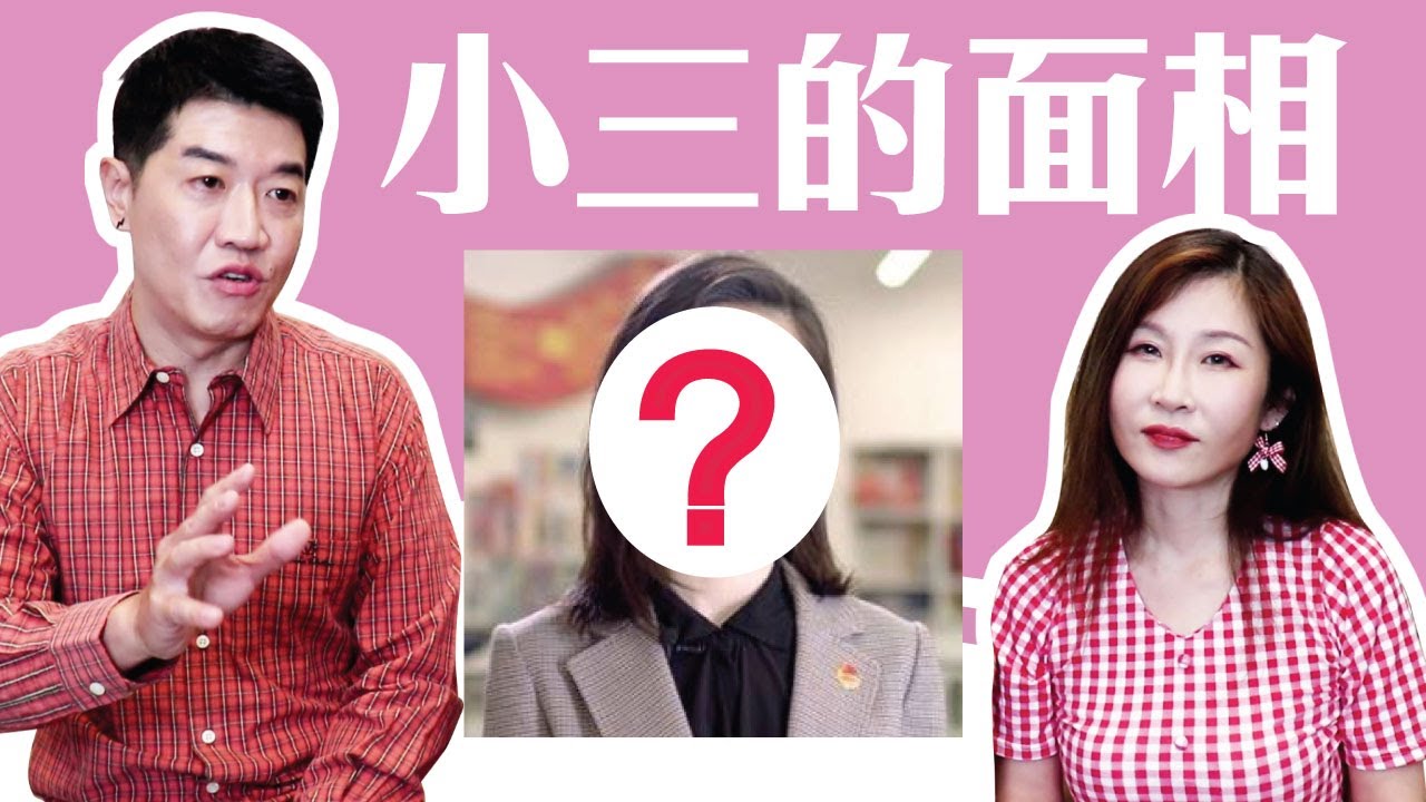 小三面相的三大特徵，其中最重要的是......【吳尚易面相教學】