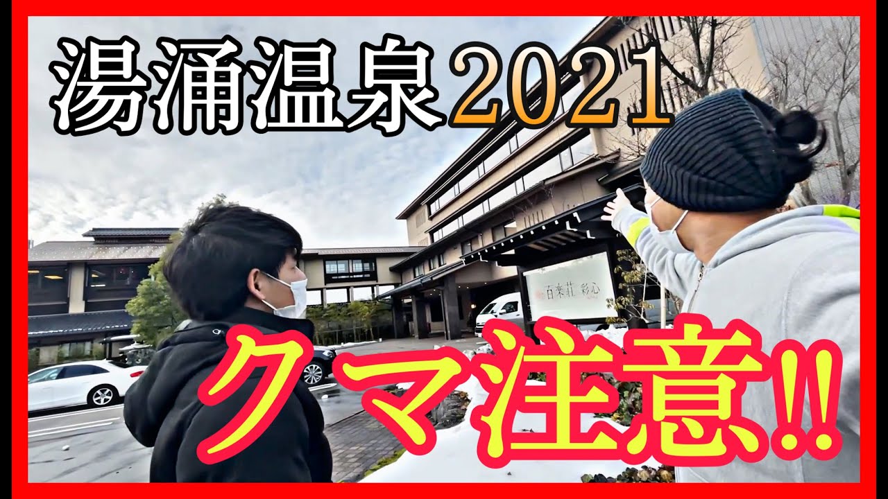 聖地巡礼 花咲くいろは 熊が出没する秘境 金沢 湯涌温泉 中部一周旅 30 Anime Wacoca Japan People Life Style