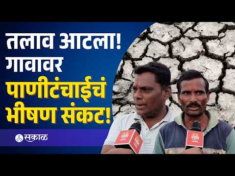 पिण्याच्या पाण्यासाठी ग्रामस्थांची धावपळ; Palshi गावातील तलाव कोरडा | Latur News| Sakal Media |