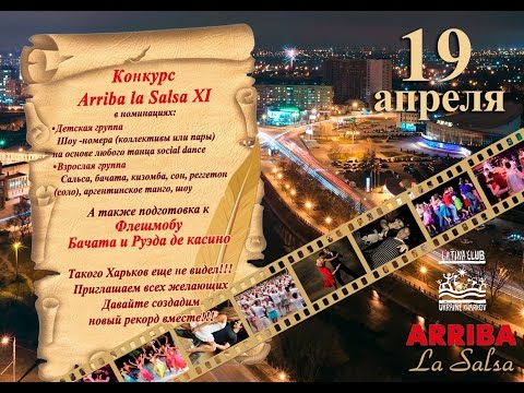 Конкурс Arriba la Salsa 2015
