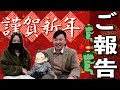 新年の挨拶が大変遅れましたw【2日後Pちゃん誕生日なのでお祝いコメント待ってますw】
