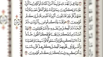 حفظ سورة البقره من الايه ٩١ الى ٩٥