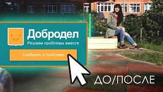 СТУКАЧИ / На портале Добродел 1