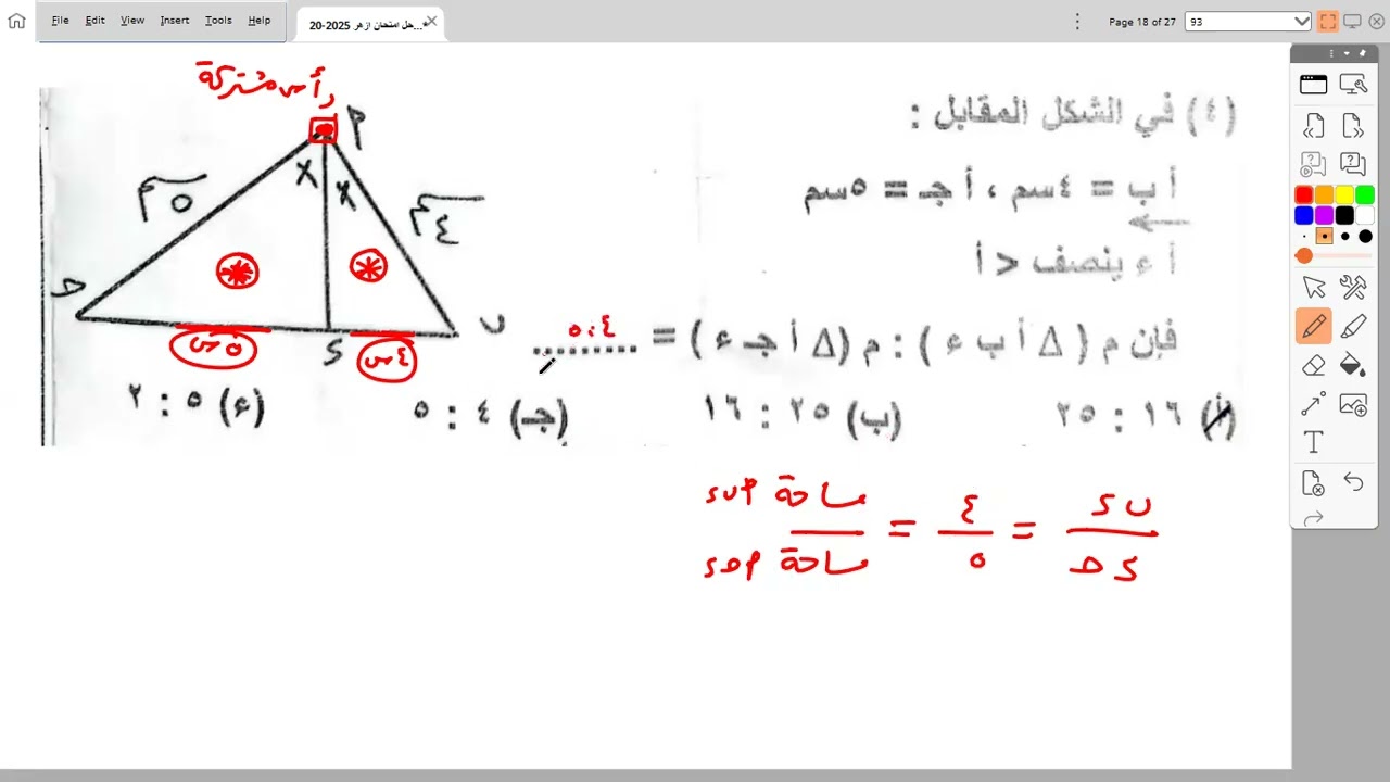 حل إمتحان هندسة الأزهر 2025-2026 الدقهلية أولي ثانوي ترم1