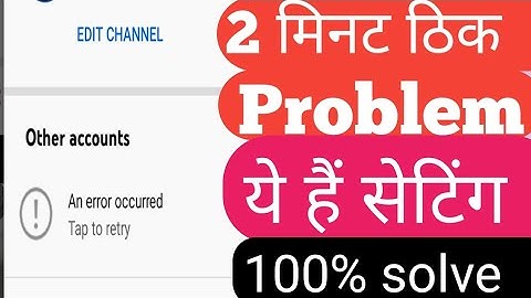 How to fix an error occurred youtube problem || 2 Mint solve