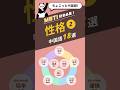 ❷MBTI好き必見!性格を表す中国語18選|【ちょこっと中国語】
